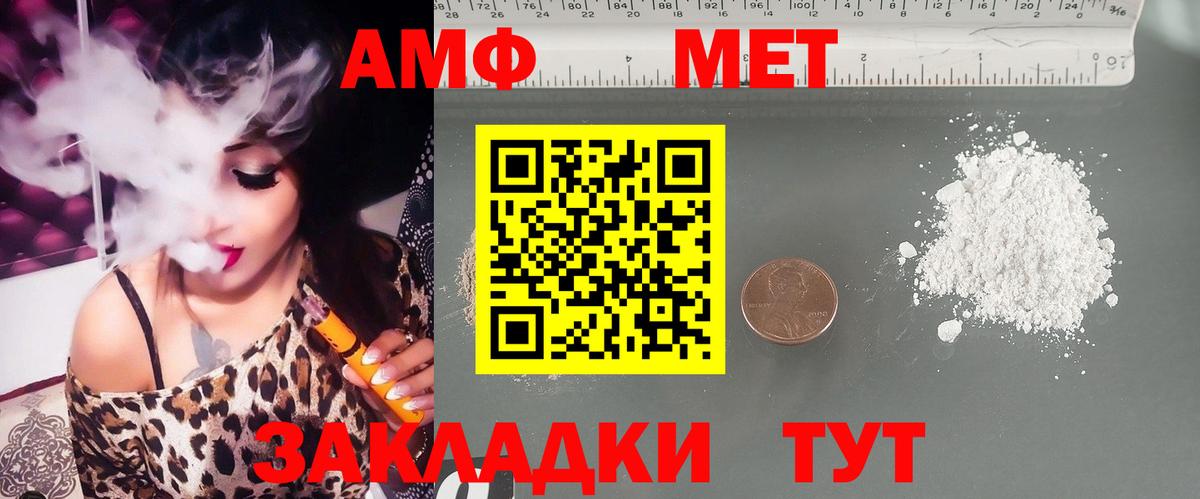 Amphetamine  Вход с VPN  Миасс  АМФ Розовый 
