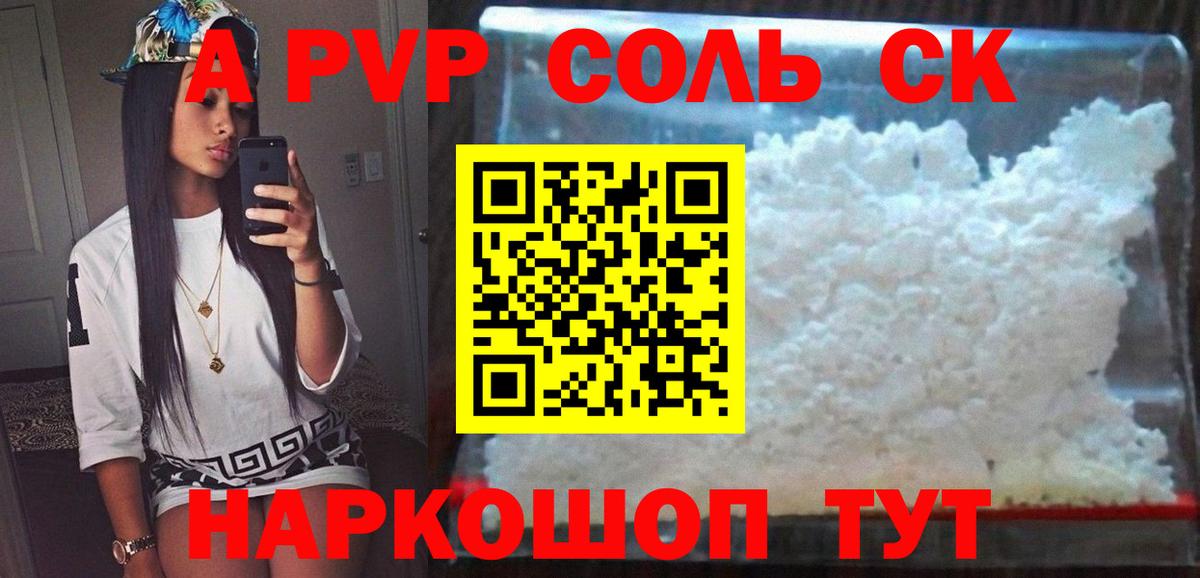 А ПВП СК  A PVP мука  Вход с VPN  Миасс  Alfa_PVP мука 