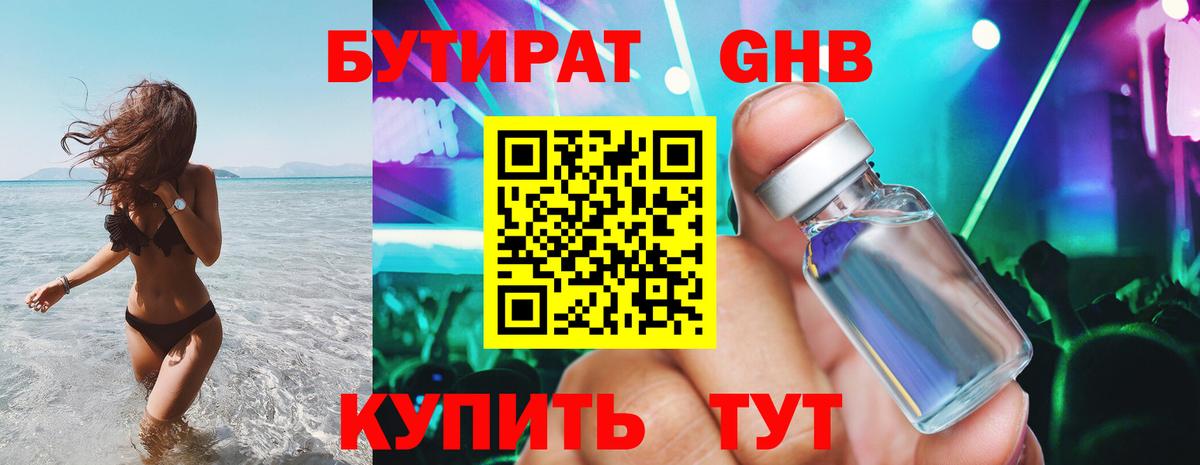 Бутират  Бутират 99%  Вход с VPN  Миасс 