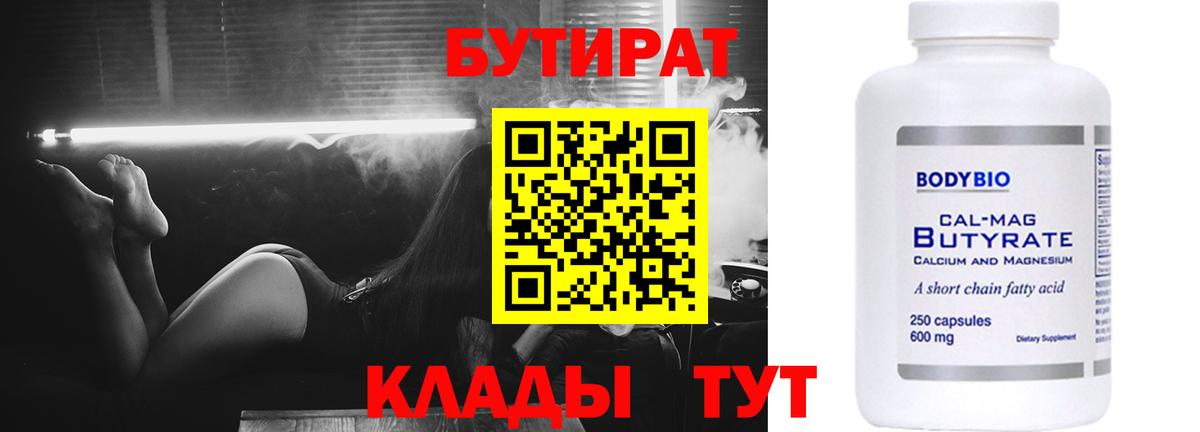 БУТИРАТ вода Миасс