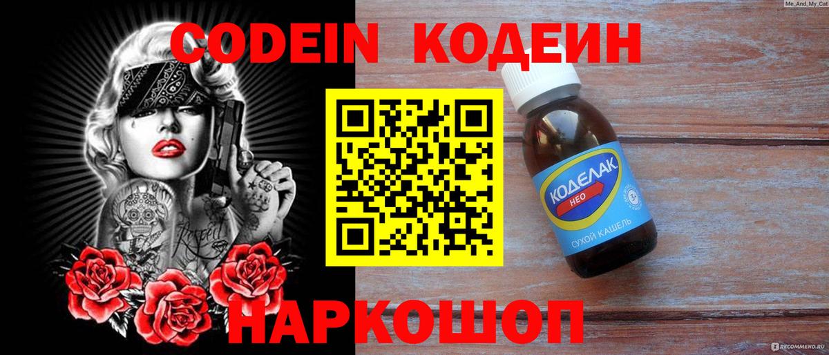 Миасс  Кодеиновый сироп Lean Purple Drank  Вход с VPN 