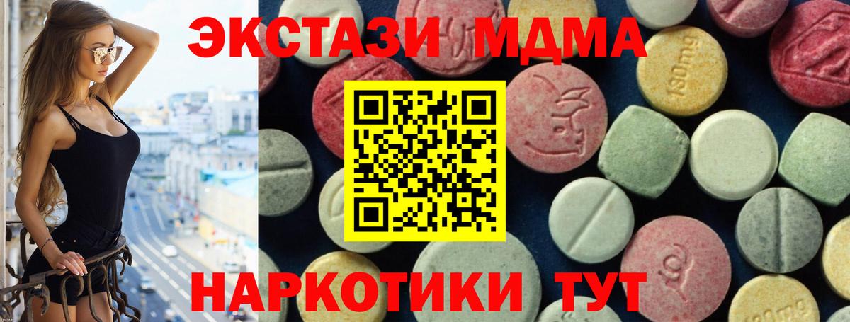 MDMA  Вход с VPN  Миасс  МДМА VHQ  MDMA crystal 