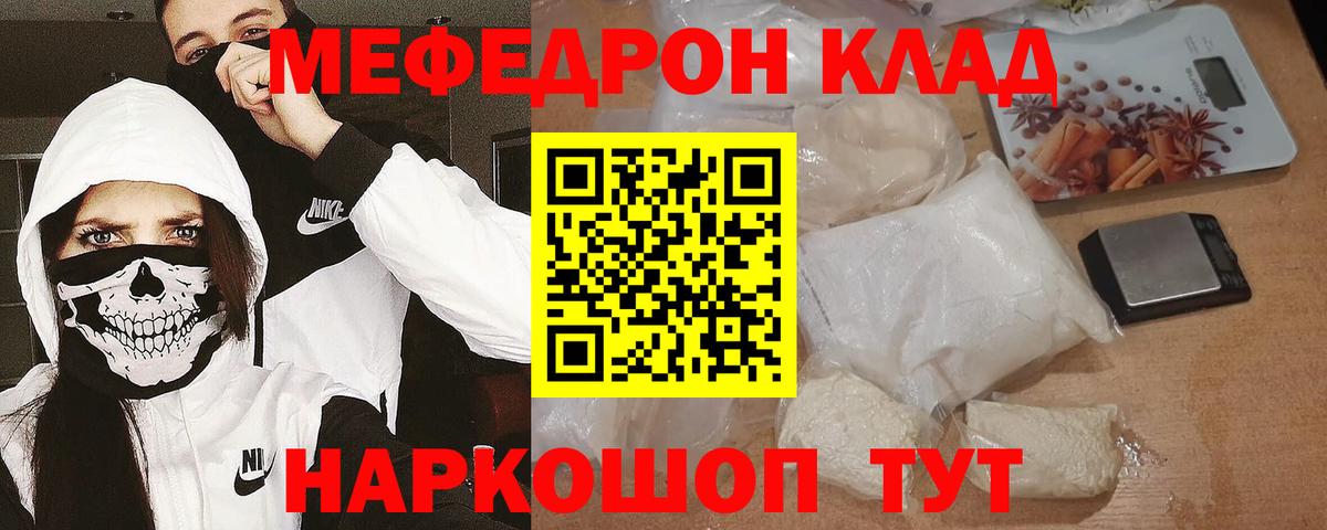 Меф мяу мяу мука Миасс