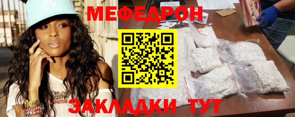 МЯУ-МЯУ  Меф мяу мяу  Миасс  Вход с VPN  Мефедрон  МЕФ mephedrone 