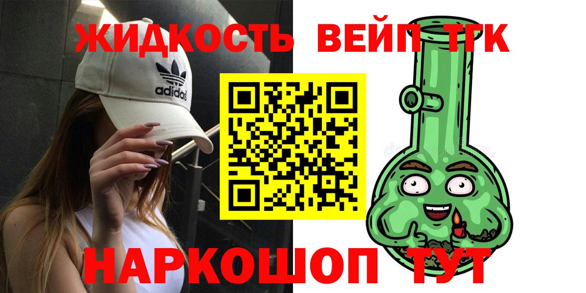 Дистиллят ТГК вейп Миасс